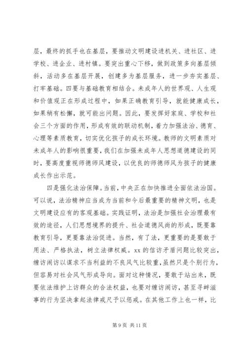 全市精神文明建设工作表彰大会致辞稿.docx