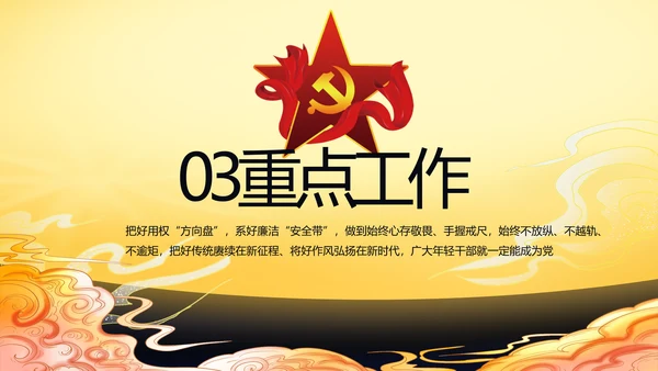 党建党支部年终工作总结汇报PPT党课