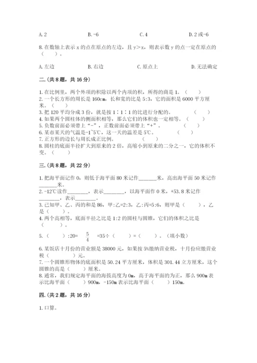 人教版六年级数学下学期期末测试题及参考答案（夺分金卷）.docx