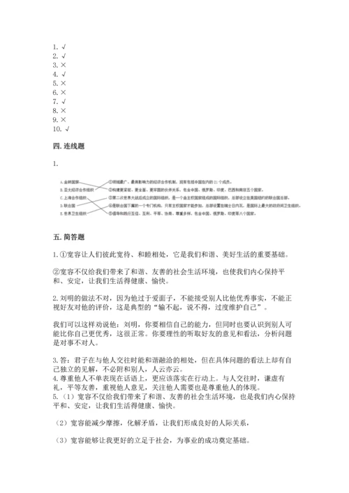 六年级下册道德与法治 期末测试卷精品含答案.docx