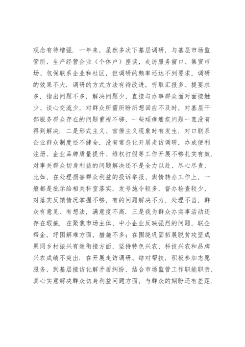 副局长党史学习教育专题民主生活会对照检查材料.docx