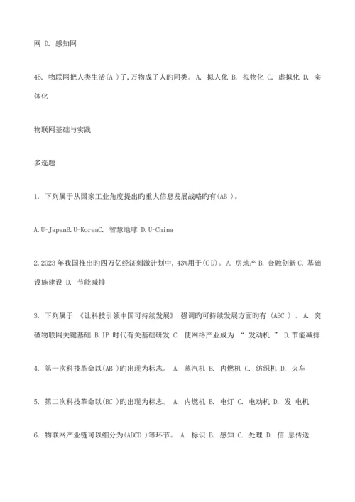 物联网技术与应用试题及答案.docx