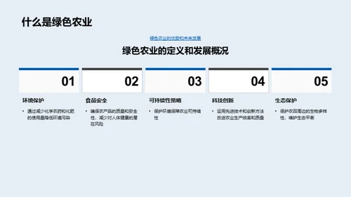 绿色农业的探索与实践