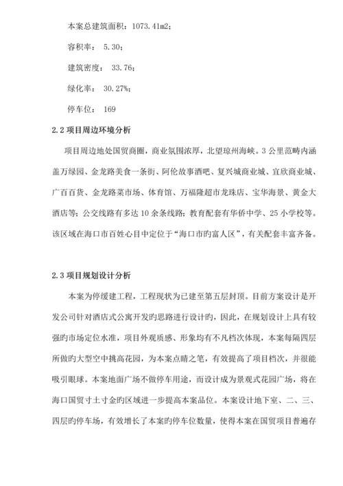 公馆营销专题方案.docx