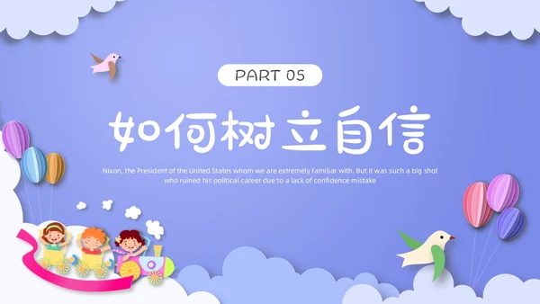 自信班会剪纸紫色风格PPT主题班会