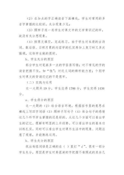 四年级语文期末试卷质量分析.docx