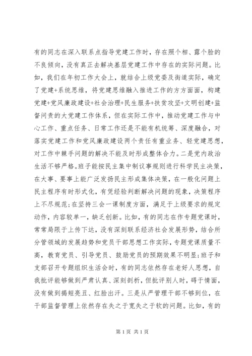 巡视整改专题民主生活会班子对照检查材料.docx