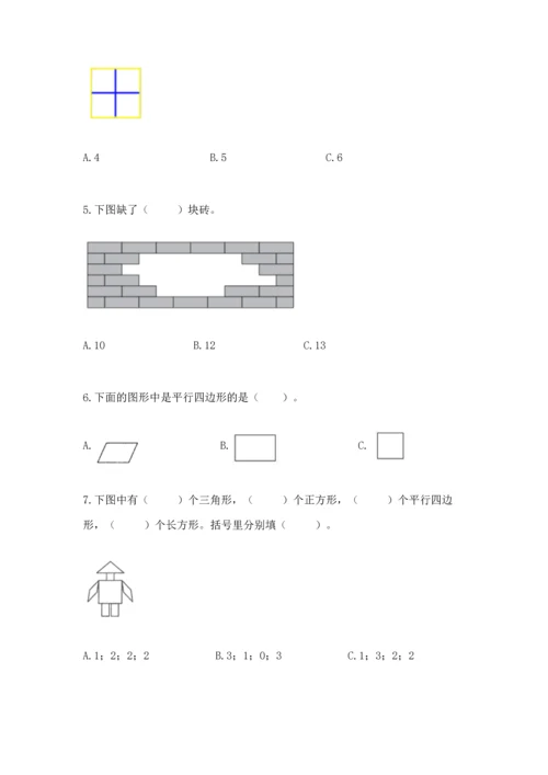 北京版一年级下册数学第五单元 认识图形 测试卷（含答案）word版.docx