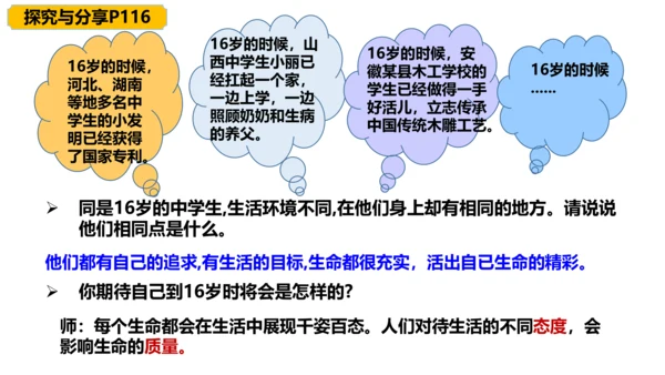 【新课标】10.2 活出生命的精彩课件（30张PPT）