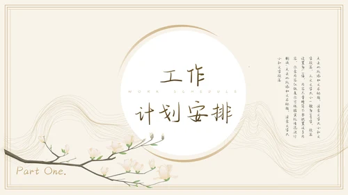 中国风通用工作总结汇报模板
