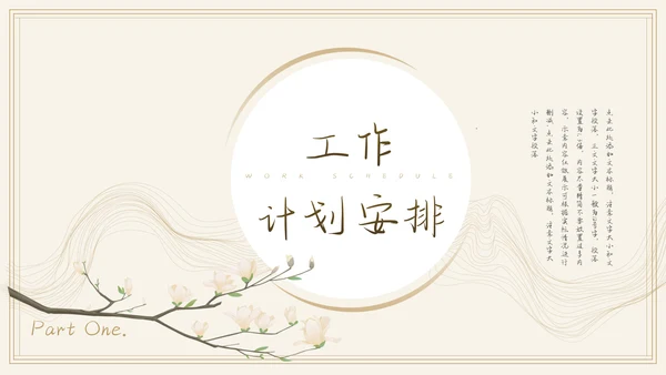 中国风通用工作总结汇报模板