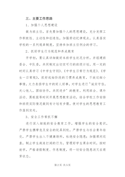 某年初中班级工作计划范文二篇.docx