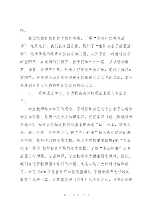 幼儿园校本培训工作总结6篇.docx