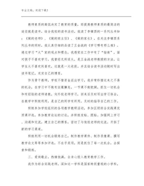 教师读书心得体会优选范文23篇汇编.docx