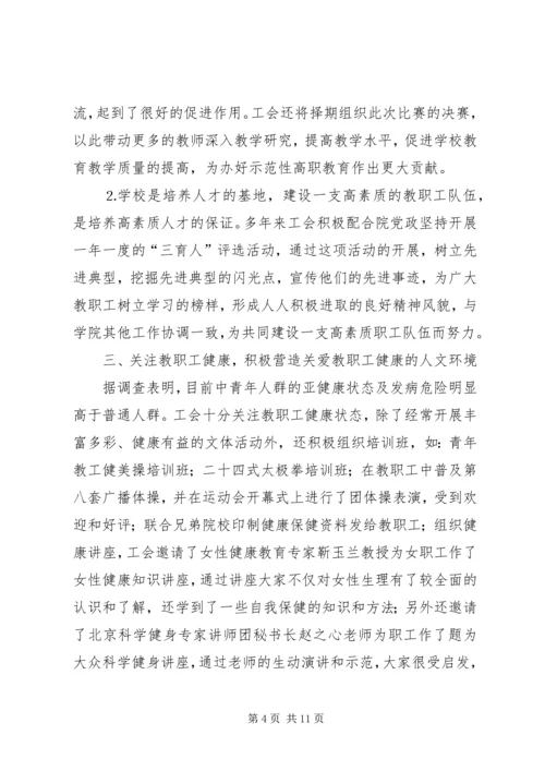 学院工会工作报告 (6).docx