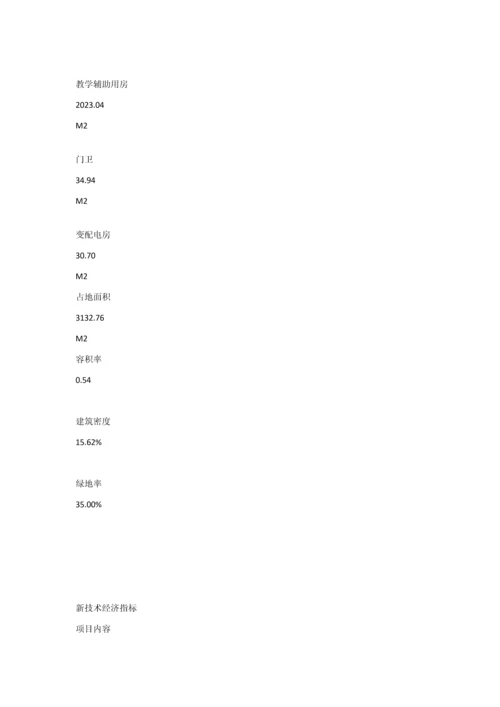 学校设计综合说明.docx