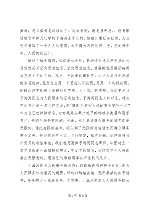 学习于凤心得体会 (4).docx