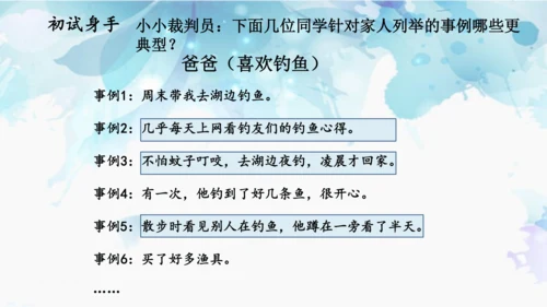 统编版四年级上册语文第五单元  交流平台·初试身手 课件