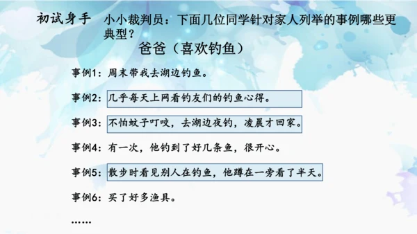 统编版四年级上册语文第五单元  交流平台·初试身手 课件