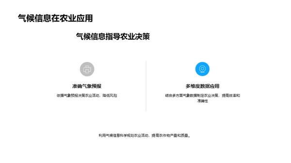 秋季农业气象智慧