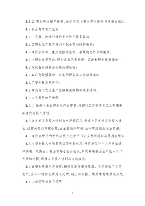 安全费管理制度6篇.docx