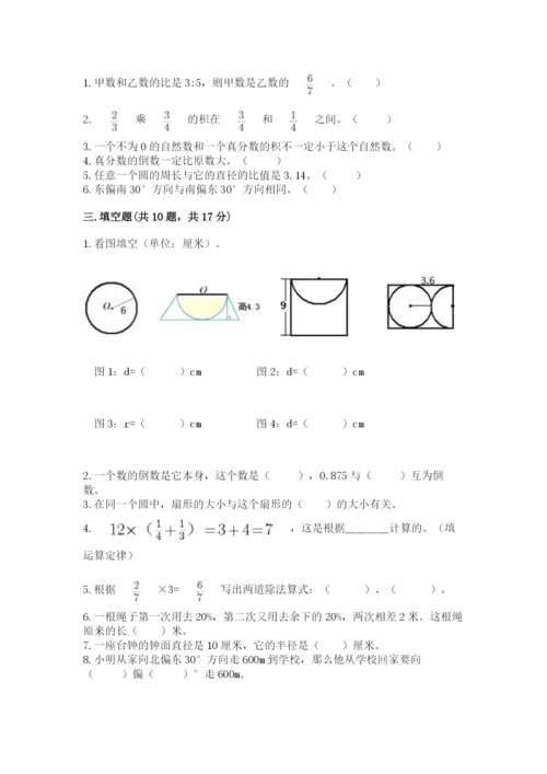 2022六年级上册数学期末考试试卷附参考答案（基础题）.docx