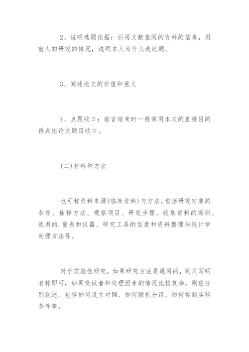医学护理毕业论文格式规范.docx