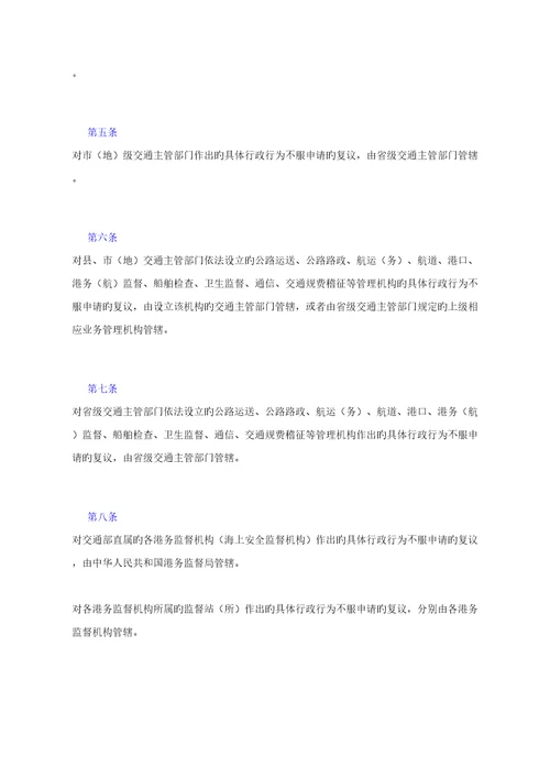 交通行政复议管理统一规定