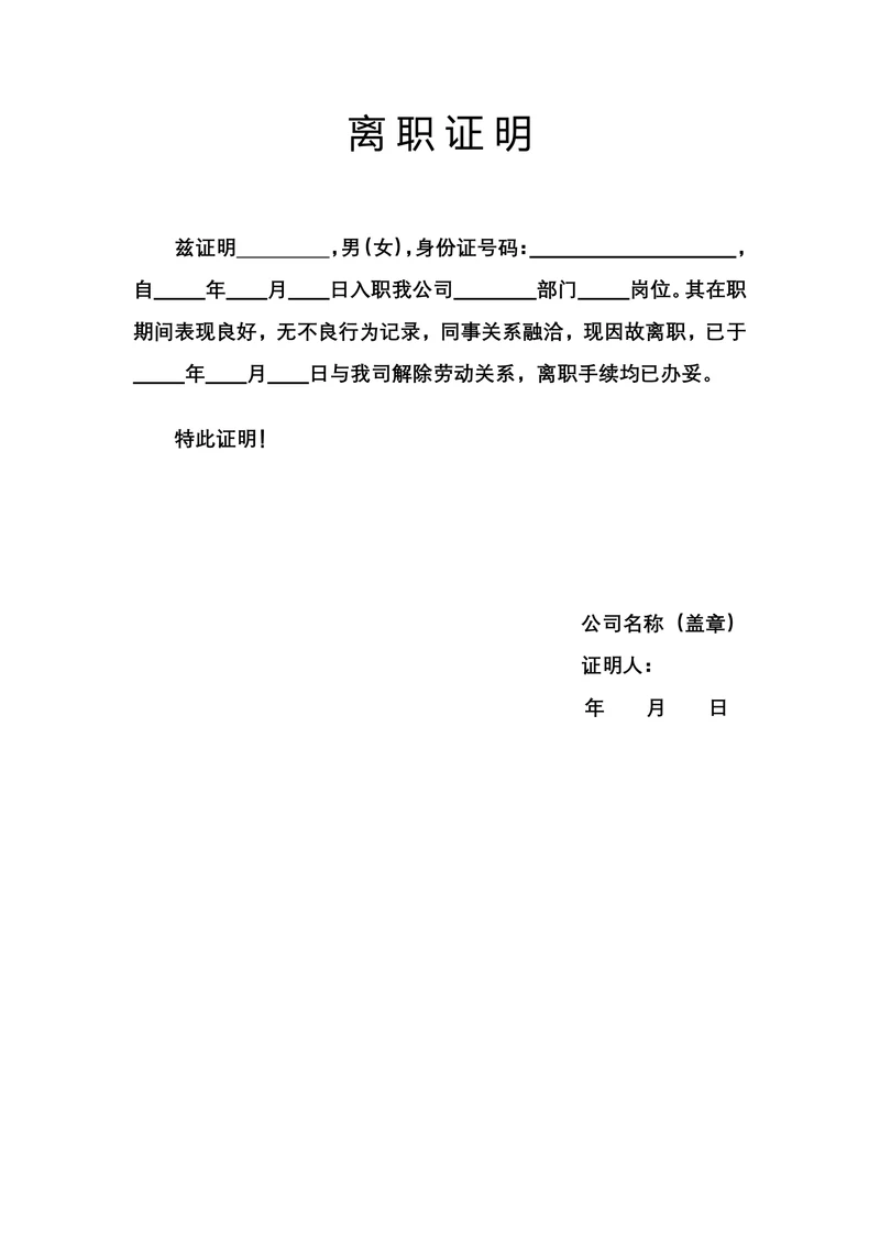 离职证明简约版
