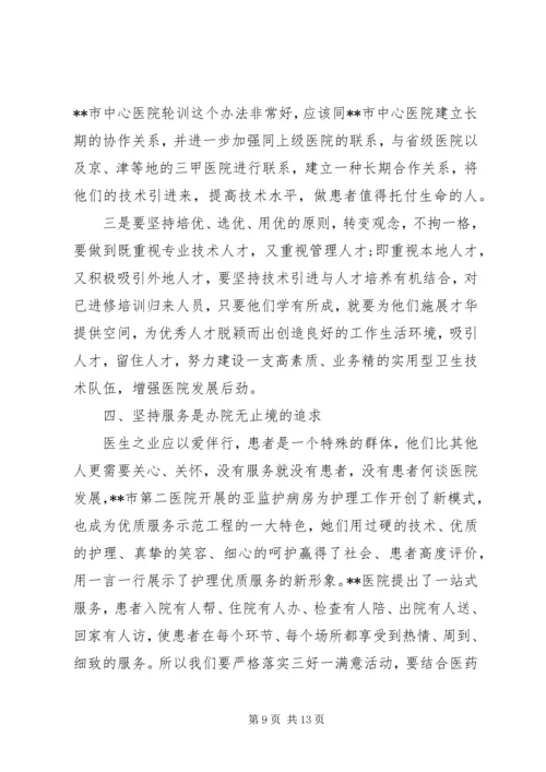 医院表彰大会讲话稿范文.docx