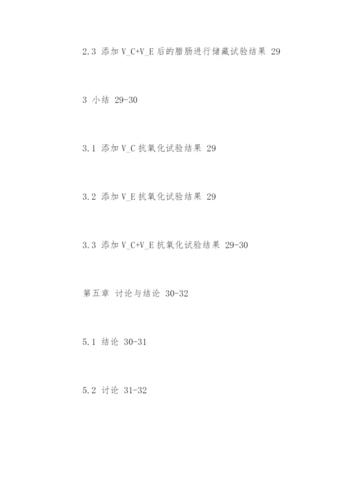 食品安全硕士毕业论文提纲.docx