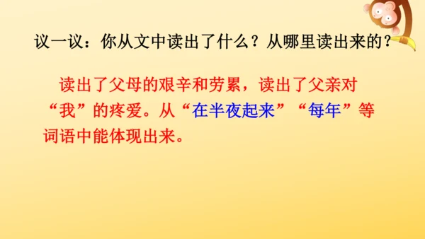19 父爱之舟   课件