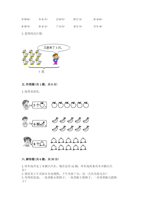 人教版一年级上册数学期末测试卷（全国通用）word版.docx