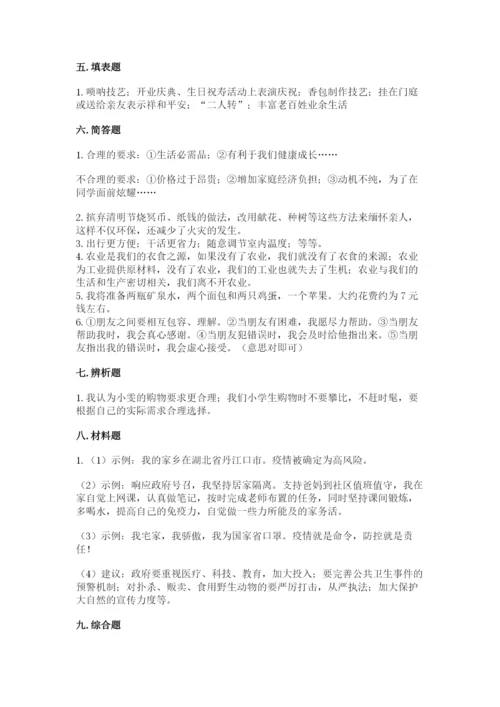 部编版道德与法治四年级下册 期末测试卷含答案【培优a卷】.docx