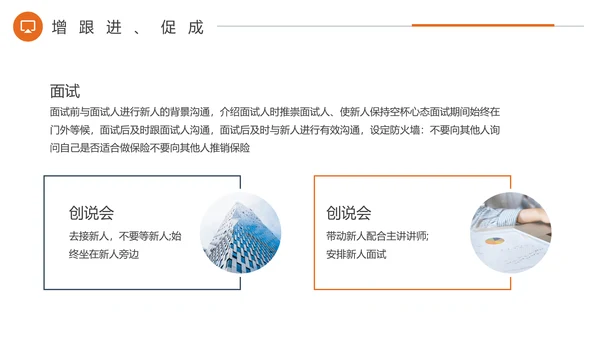 保险证券行员工培训PPT模板