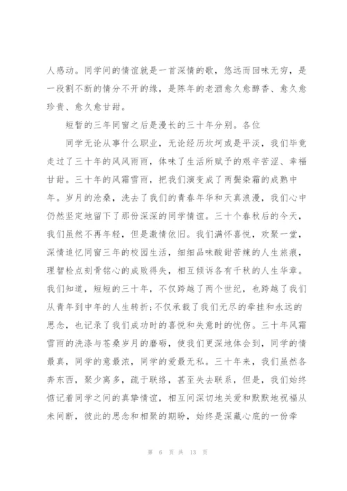 幽默搞笑同学聚会发言稿5篇.docx
