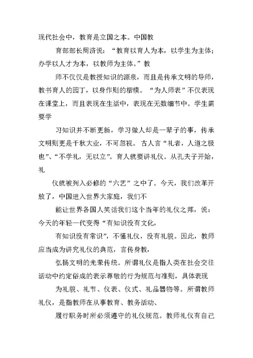 教师礼仪培训学习心得体会