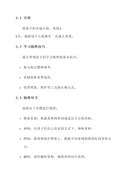 幼儿园自助烤肉方案