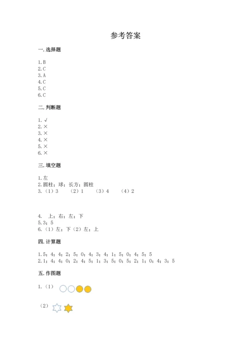 小学一年级上册数学期中测试卷精品（精选题）.docx