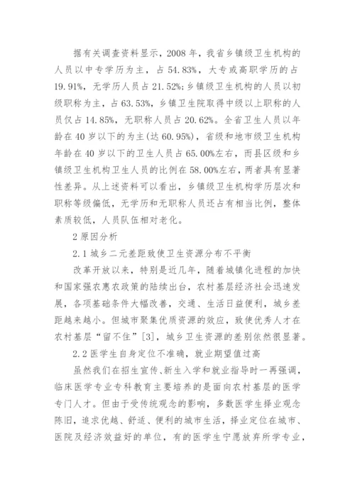 临床医学教育相关毕业论文范文.docx
