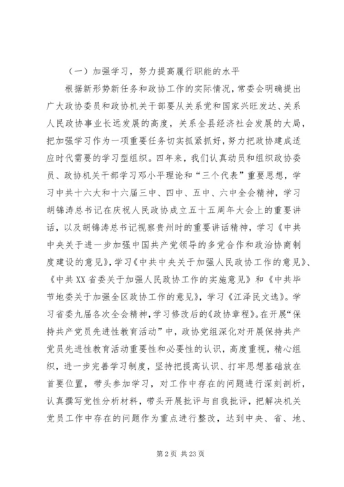 县政协工作报告 (5).docx