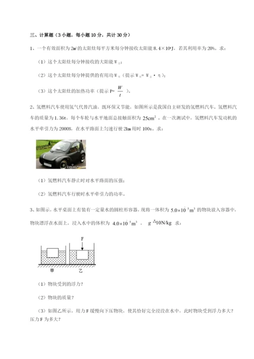 专题对点练习云南昆明实验中学物理八年级下册期末考试章节训练A卷（附答案详解）.docx