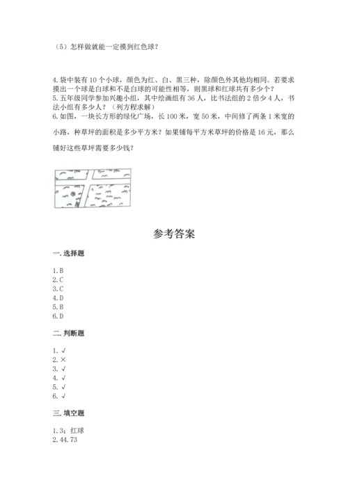 人教版小学五年级上册数学期末测试卷（名校卷）.docx