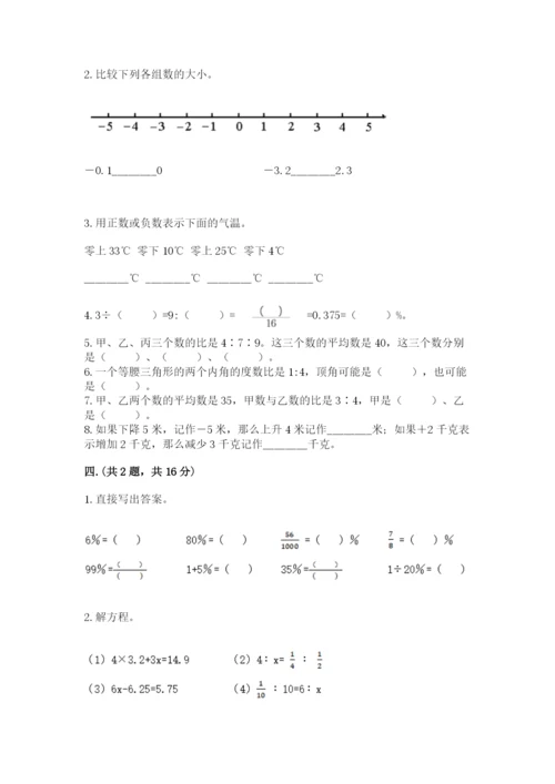 人教版数学小升初模拟试卷（实用）.docx