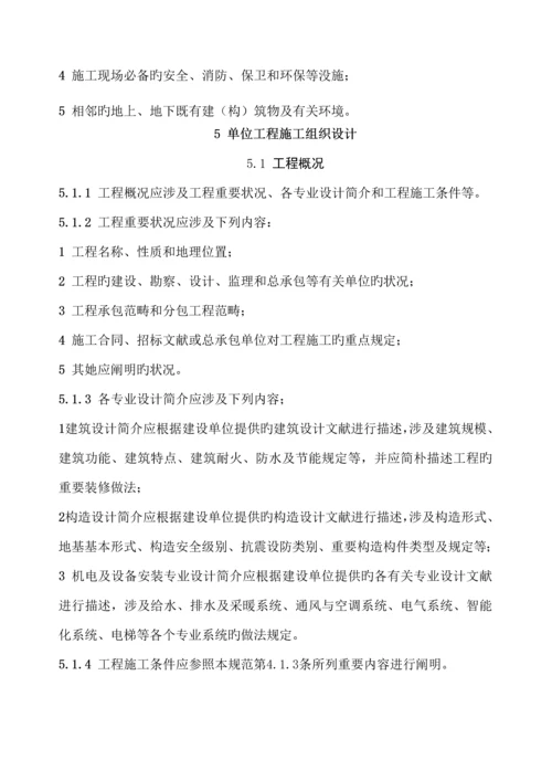 优质建筑综合施工组织设计基础规范.docx