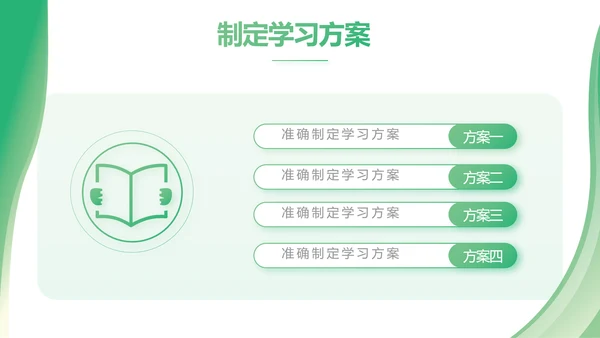 绿色清新转正述职报告年终总结PPT动态模板
