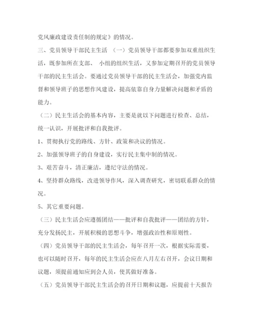 精编之党务工作制度目录企业党务工作制度.docx