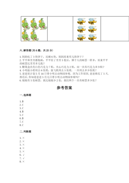 一年级上册数学期末测试卷附参考答案（考试直接用）.docx