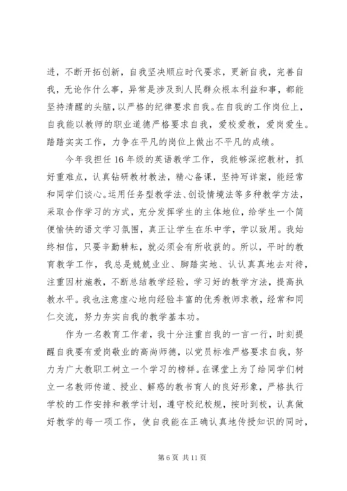 最新党员民主评议自我鉴定例文.docx