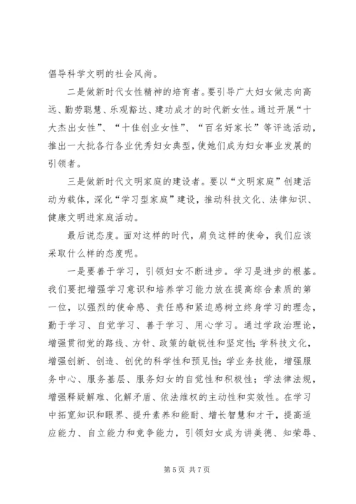 妇女代表大会讲话_1.docx